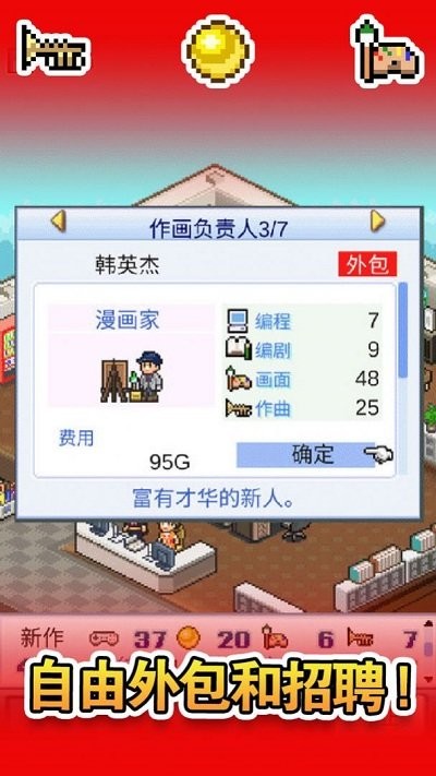 我的游戏公司游戏