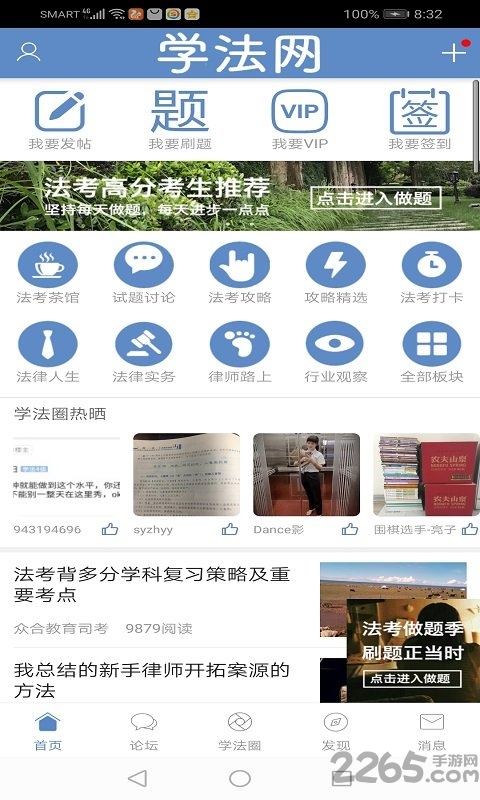 每天学点法律手机版