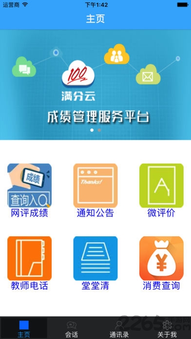 满分云软件下载