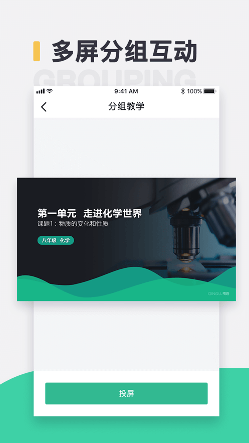 青鹿教室学生端app