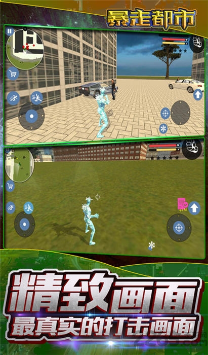 暴走都市手机版