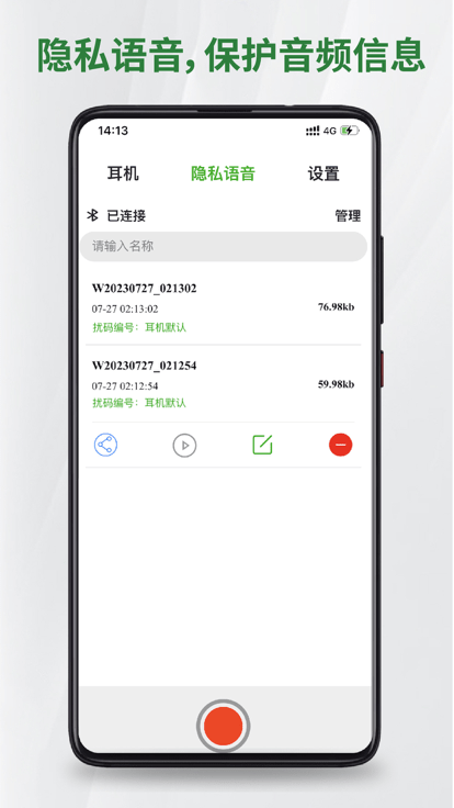 国盾密语耳机官方版