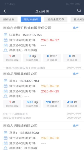治污设施运维手机版