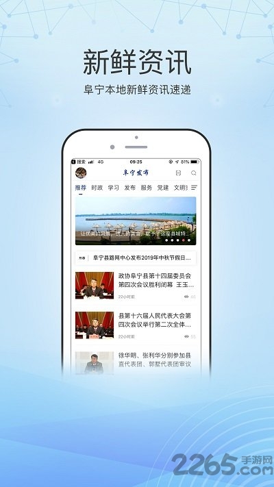阜宁发布客户端 阜宁发布app下载