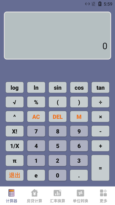 绿萝计算器手机版
