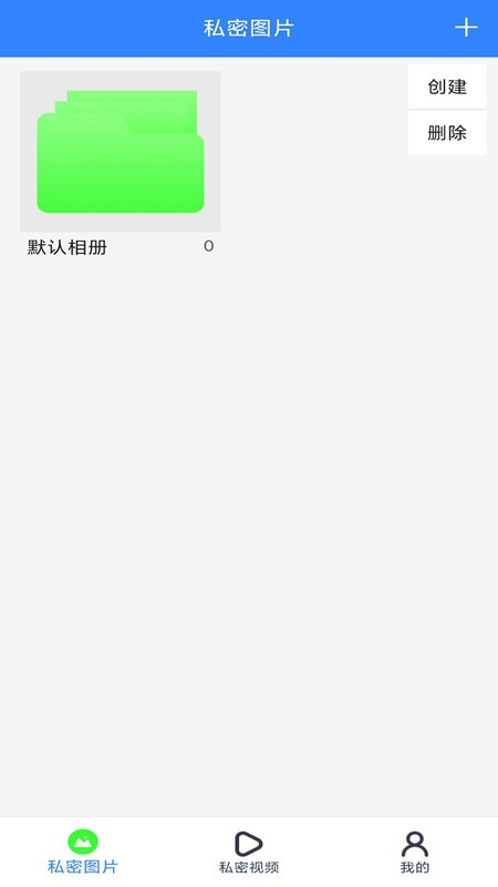 私密相册隐藏app下载