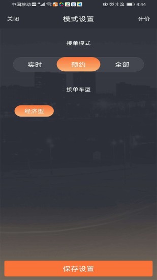 幸福专车司机端软件