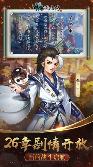 腾讯侠客风云传online手游