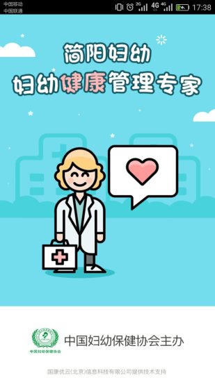 简阳妇幼手机版