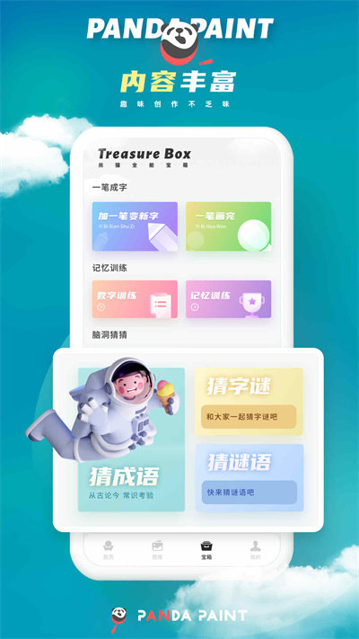 微萤熊猫绘画软件
