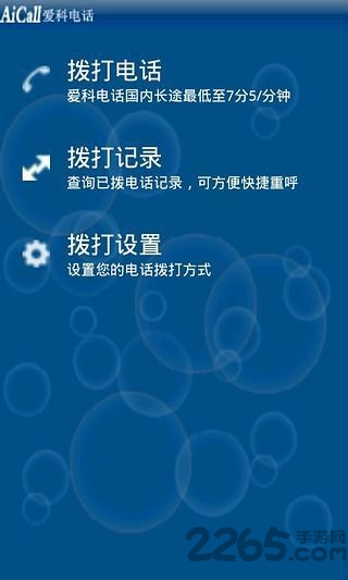 AiCall电话手机版 爱科aicall电话