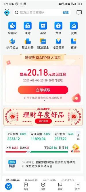 蚂蚁财富怎么买股票 蚂蚁财富怎么买股票