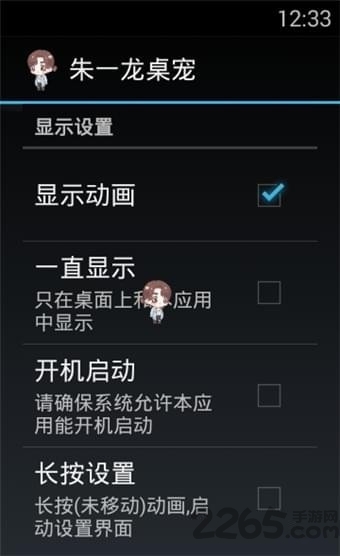 朱一龙桌宠app 桌宠朱一龙手机版下载
