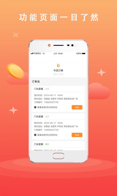 广告安装网上接单平台