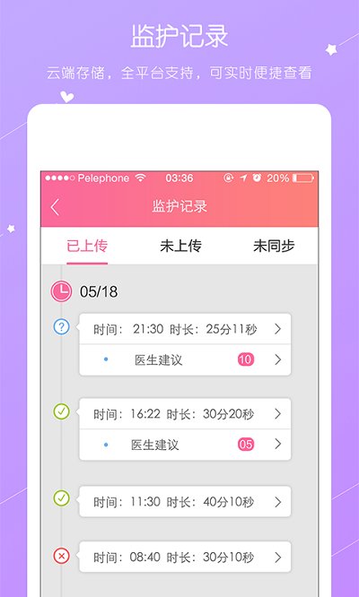 贝护佳远程胎监师app