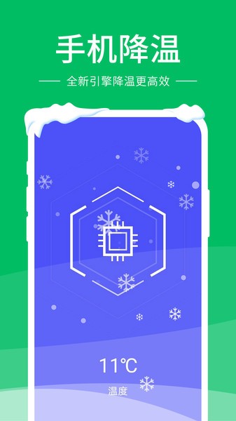 超强降温大师手机版