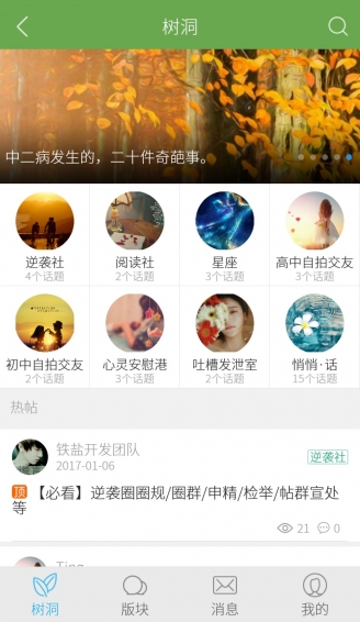 铁盐文学app