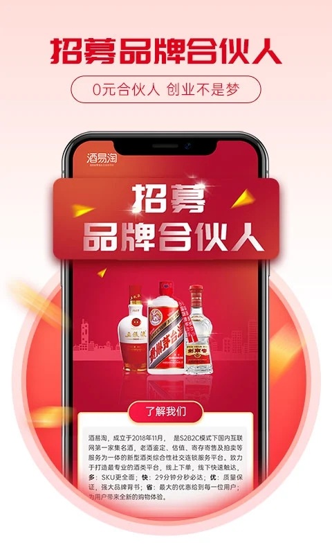 酒易淘官方版 酒易淘app下载