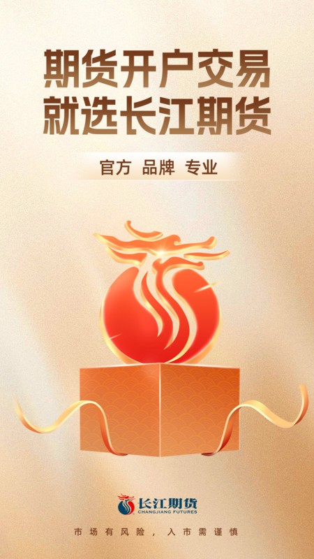 长江期货开户交易平台 长江期货开户交易app下载