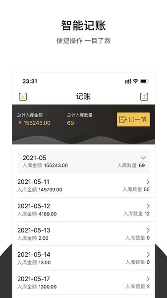 车两云仓手机客户端下载