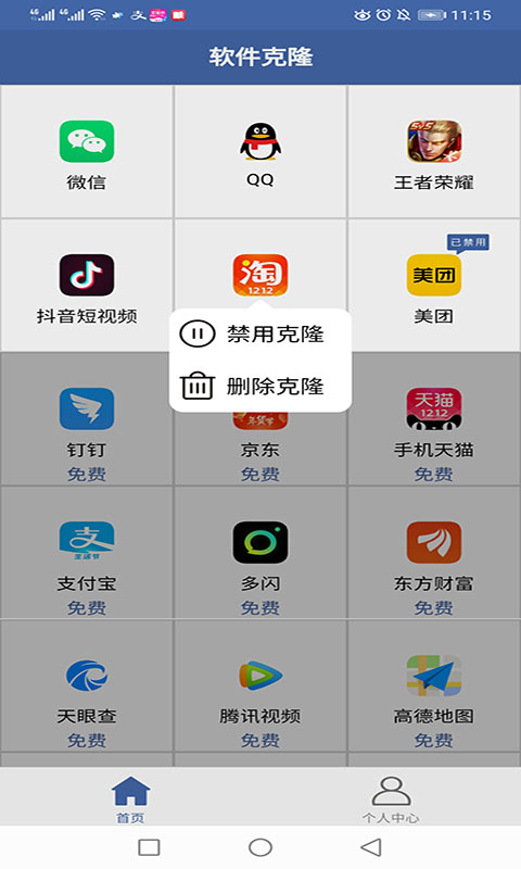 手机软件克隆app
