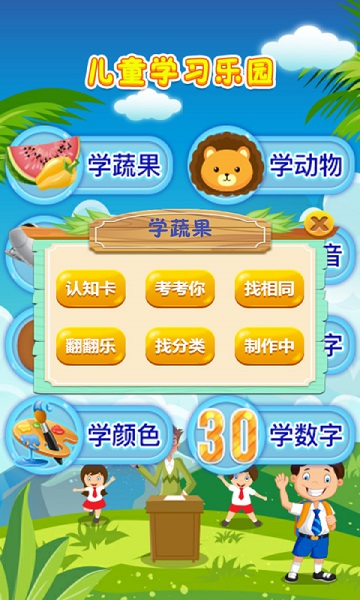 儿童教育乐园游戏