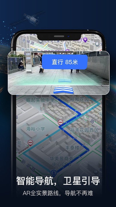 智能卫星导航app