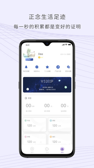 wedeep冥想软件