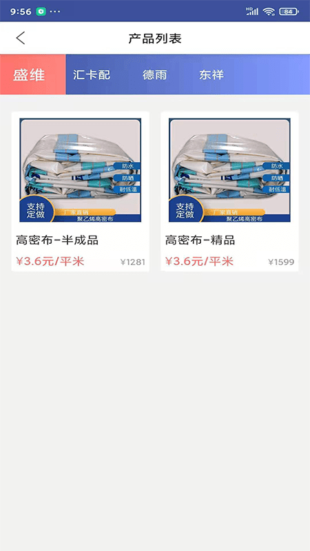 汇卡配卡车用品软件