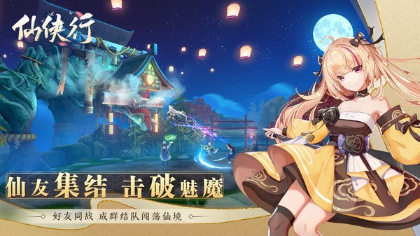 仙侠行正式版