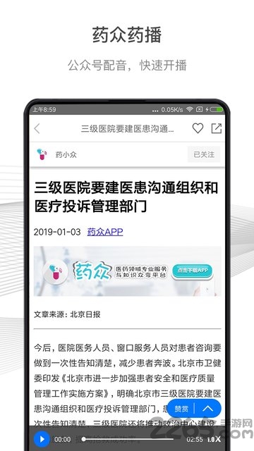 药众app