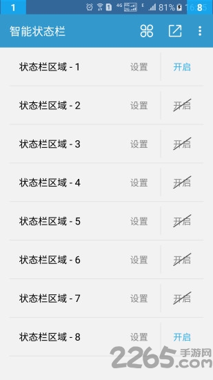 智能状态栏软件