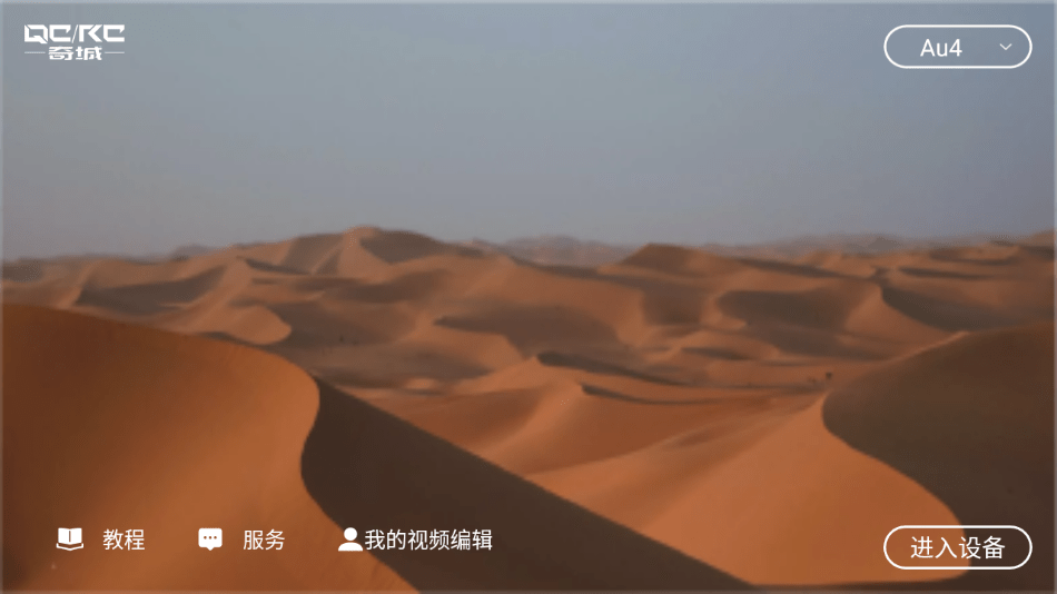 奇城无人机航拍app