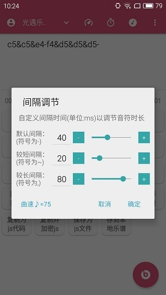 光遇乐谱转js软件