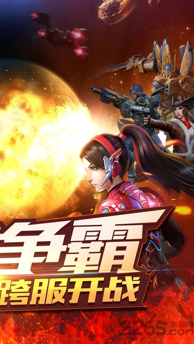 星际火线手机版