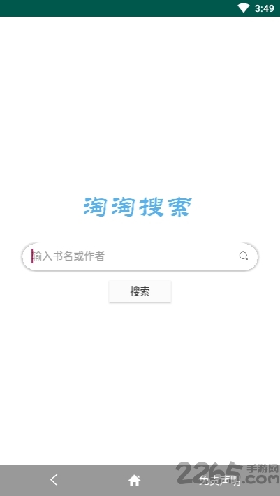 淘淘搜索app
