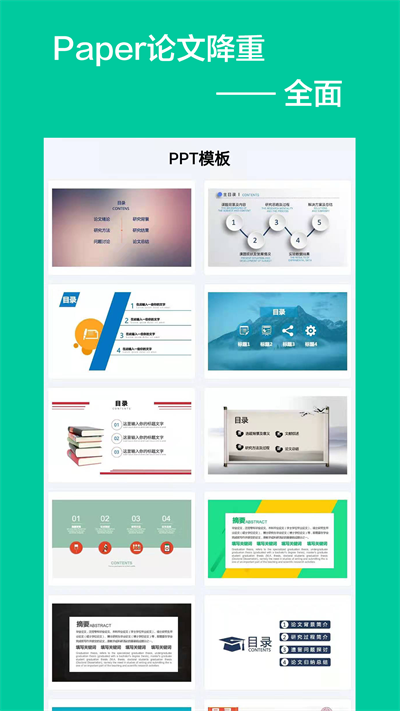 paper论文降重手机版 paper论文降重app下载