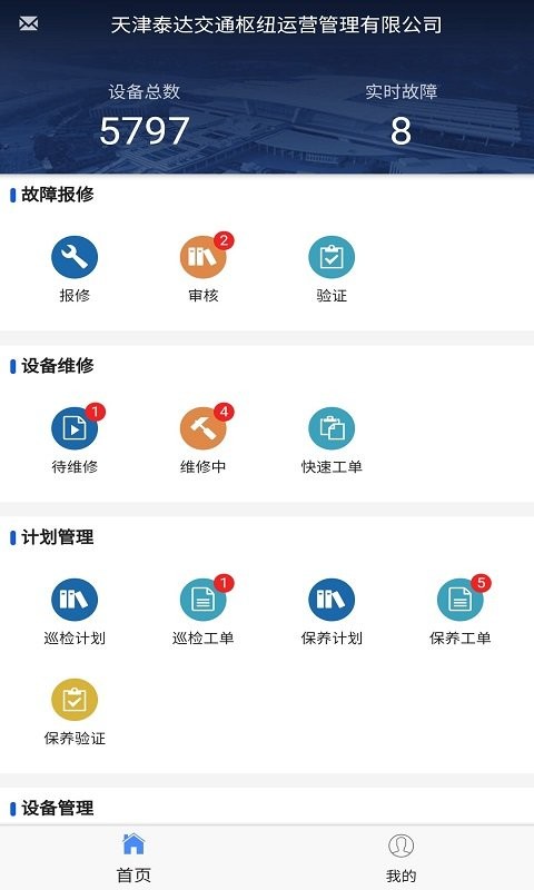 泰达BIM运维APP 泰达BIM运维官方版