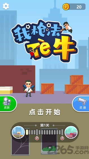 我枪法特牛官方正版