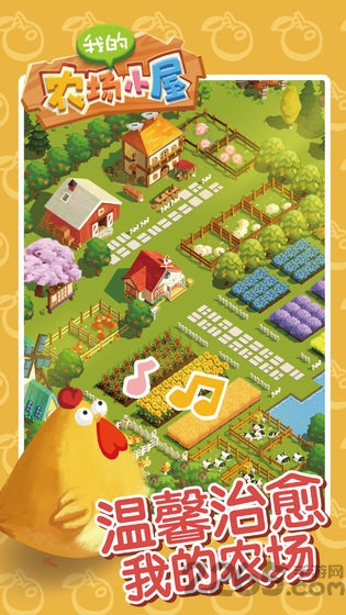 我的农场小屋手机游戏