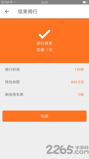 的拜单车app