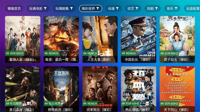 懒猫Tv多源仓库版