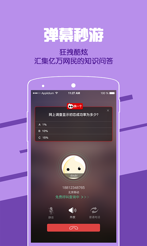 逗比电话app