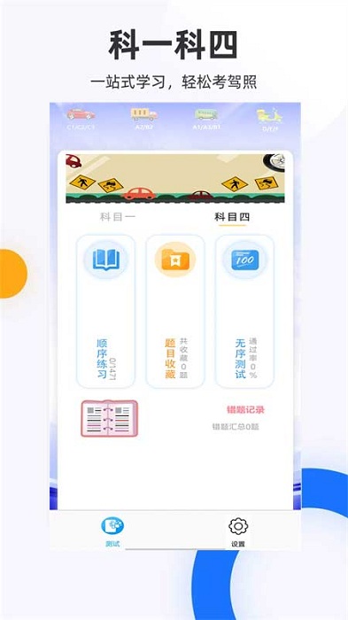驾考驾校考试宝典app(驾照考试科目一)
