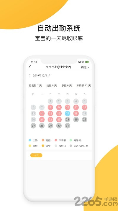 微幼趣家长端最新版