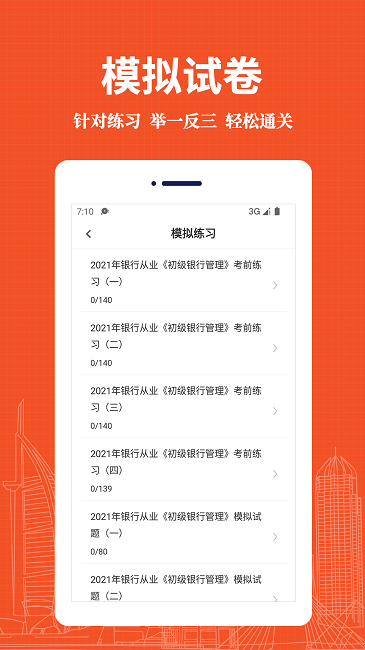 银行从业资格易题库app