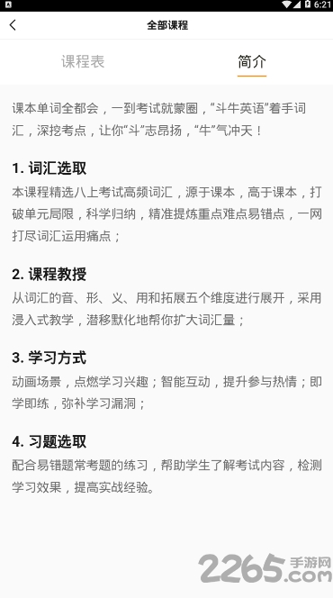 斗牛英语手机版