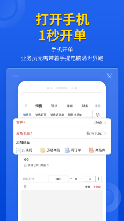 管家婆云辉煌手机版