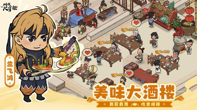 叫我大掌柜游戏台服