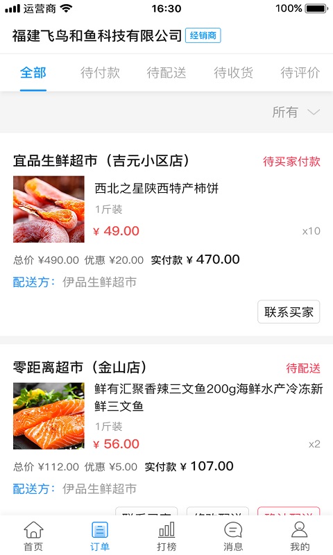 创售通分销平台经销商端